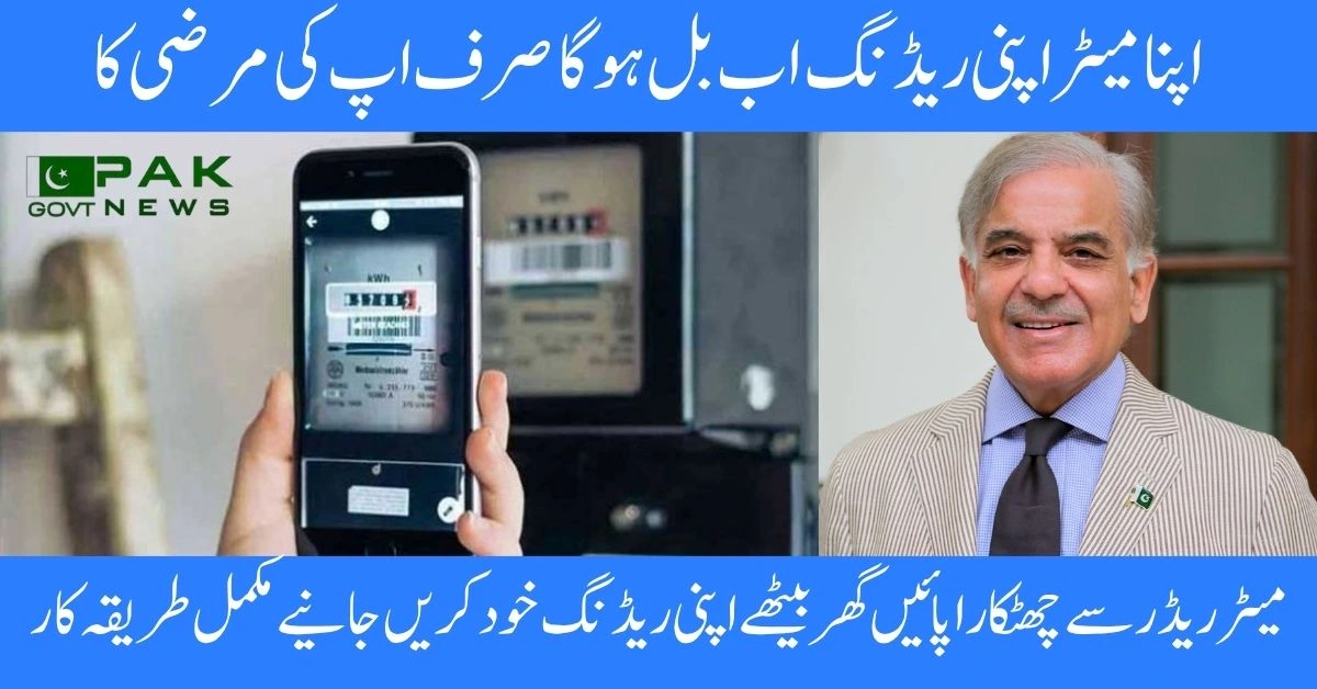 Apna Meter Apni Reading Scheme, Submit Electricity Reading App, Power Division Pakistan, Smart Metering 2025, Electricity Bill Check App, LESCO Meter Reading App, Net Metering Update Pakistan, BISP Electricity Discount, Digital Billing Pakistan, Mobile Meter Submission App