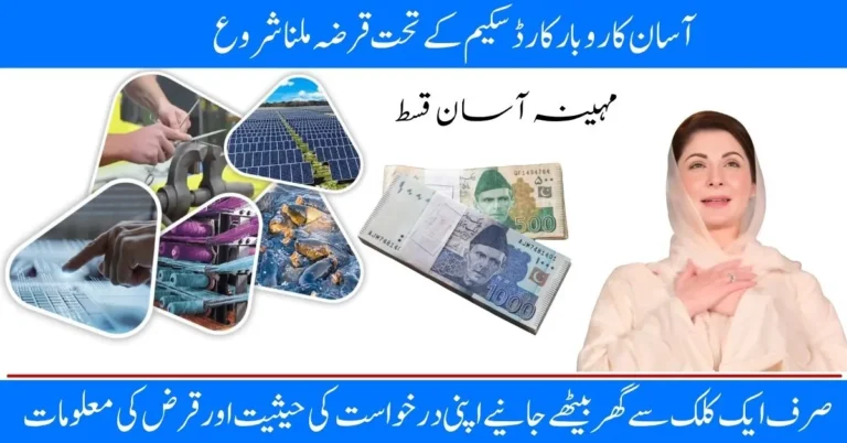 CM Loan Scheme 2025, Punjab loan scheme, Asaan Karobar loan, small business loan Punjab, youth finance scheme, CM Punjab initiative, government business loan, easy loan in Pakistan, interest-free loan Punjab, Maryam Nawaz loan scheme,