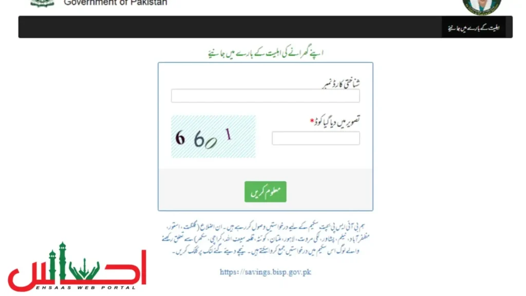 BISP Ehsaas Payment