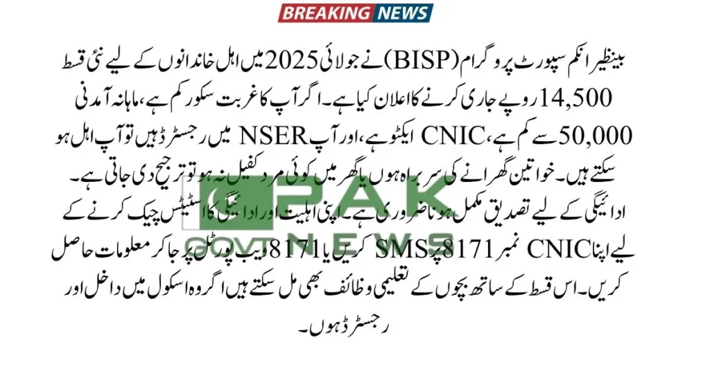 BISP July 2025 payment, BISP 14500 eligibility, how to apply BISP 2025, check BISP CNIC status, 8171 SMS service, NSER registration 2025, BISP online application, Taleemi Wazaif July 2025, BISP payment check, BISP women beneficiaries,