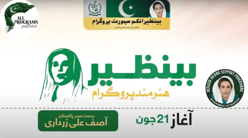 Benazir Hunarmand Program