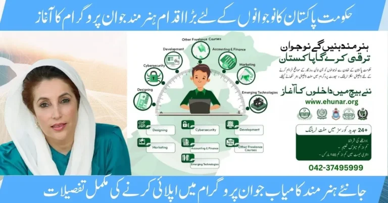 Benazir Hunarmand Program