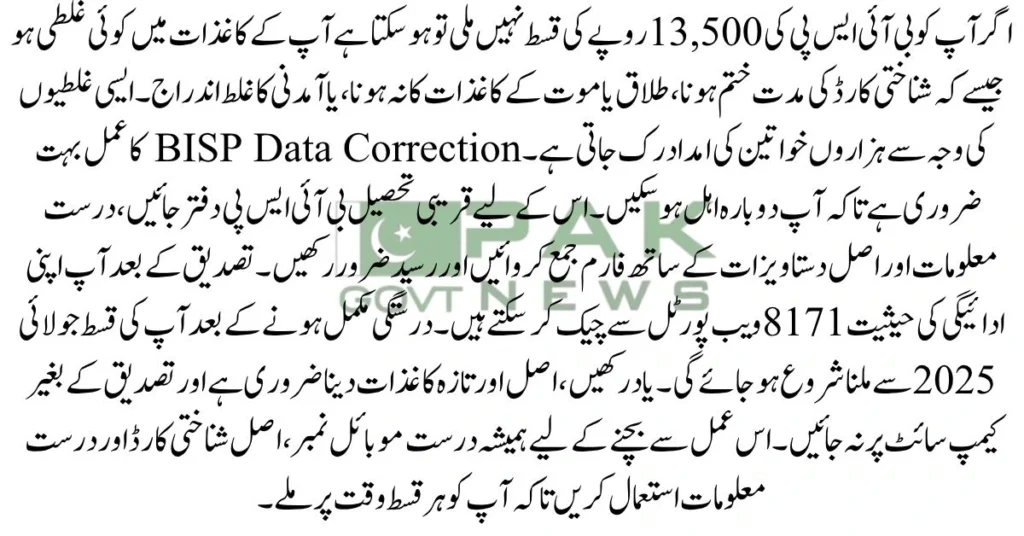 BISP data form, BISP correction guide, Tehsil BISP center, CNIC issues, update BISP info, 8171 eligibility check, widow support, divorce verification, BISP payment stuck, document correction BISP, Bisp Data correction