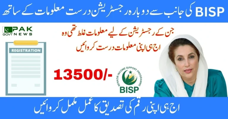 BISP 13500, BISP correction 2025, CNIC update, widow document fix, payment rejection BISP, BISP verification, 8171 check, BISP help center, Tehsil BISP office, income data error, Bisp Data correction