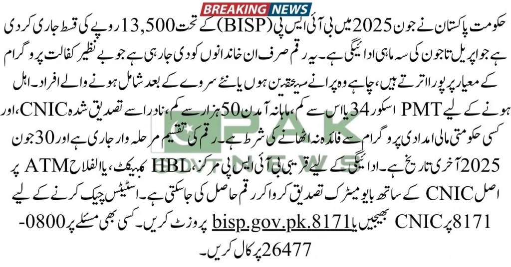 BISP 13500 payment, BISP June 2025, CNIC check BISP, BISP 8171 update, Benazir kafalat amount, 8171 June payment, BISP eligibility 2025, BISP tracking portal, How to receive BISP 13500, BISP ATM withdrawal,