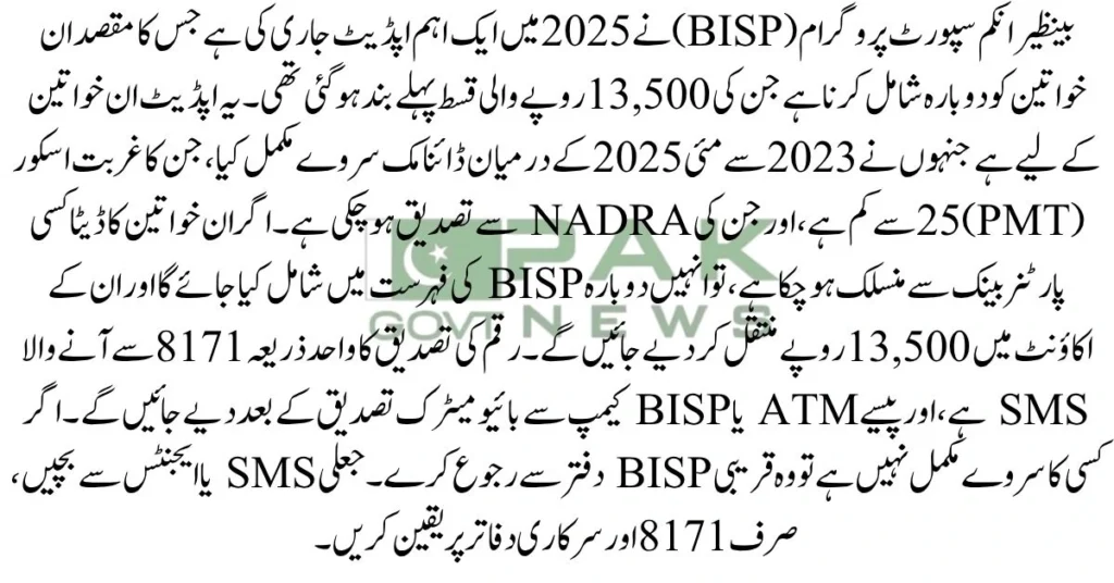 BISP disqualified women, BISP removal reasons, PMT score rejected, dynamic survey pending, NADRA not verified, BISP re-eligibility, 8171 rejection notice, BISP blocked status, BISP complaint form, rejoining BISP program,