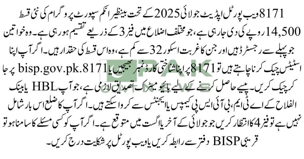BISP 8171 payment July, Rs. 14,500 BISP, BISP phase 3 districts, BISP July amount, 8171 SMS alert, Benazir Kafalat payment, BISP payment release, BISP ATM withdrawal, BISP district list, BISP July transfer, 8171 web portal update July