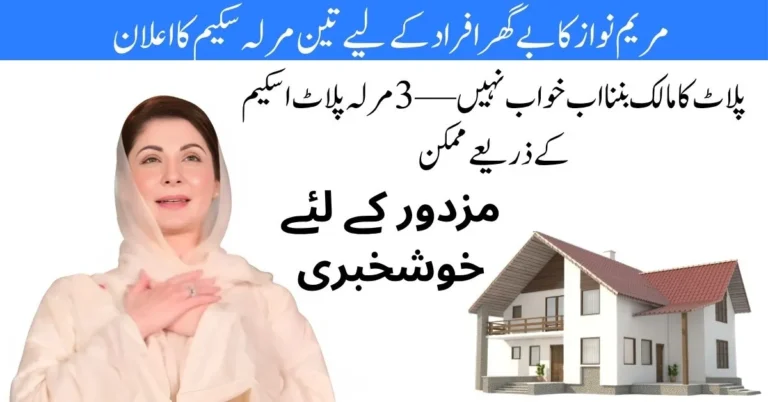 3 marla plot scheme, free plots Punjab, housing scheme 2025, residential plot Punjab, low-income housing, govt land scheme, small plots for poor, Punjab housing project, affordable homes Pakistan, land scheme Punjab,