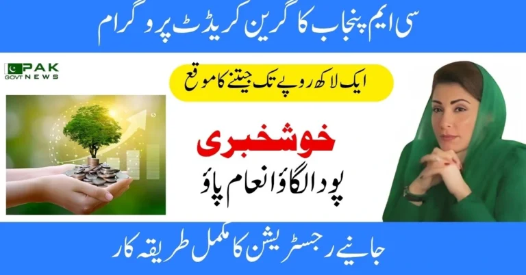Maryam Nawaz, CM Punjab, Green Credit Punjab, eco scheme 2025, Punjab environment project, green points, tree plantation Punjab, clean Punjab mission, carbon credit rewards, sustainable Punjab, Green Credit Scheme