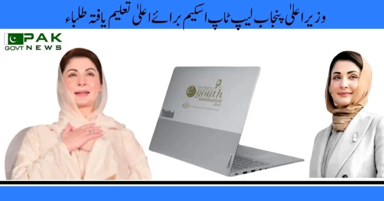 CM Punjab Laptop Scheme 2025, free laptop for students, Punjab government scheme, laptop distribution Punjab, student merit laptop, digital education Punjab, Maryam Nawaz laptop program, HEC Punjab laptop scheme, online laptop registration, Punjab youth laptop initiative,