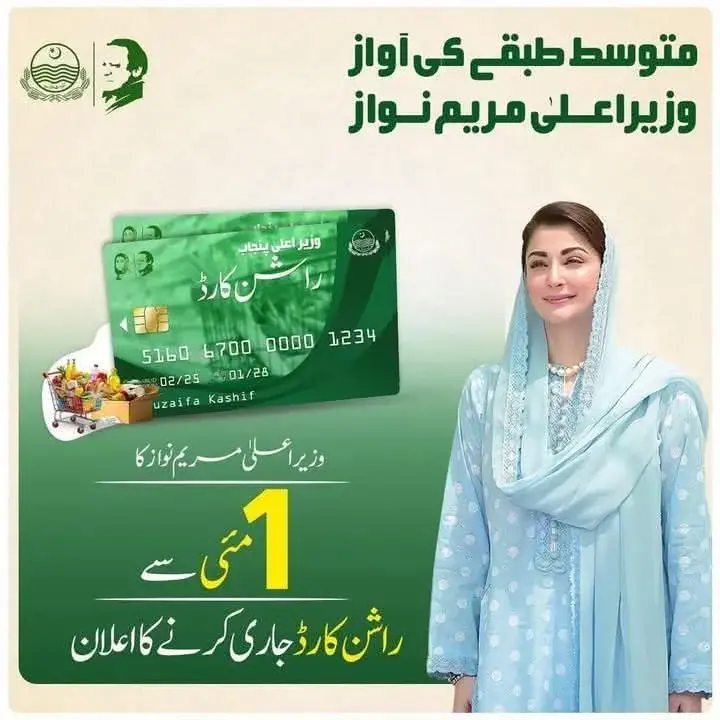 Rashan Card Initiative