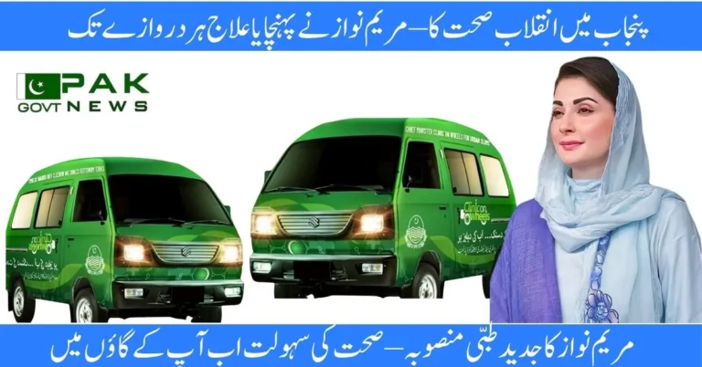 clinic on wheels Punjab, mobile health units, free healthcare Punjab, CM Maryam Nawaz health scheme, rural medical vans, Punjab healthcare initiative, lifesaving mobile clinic, mobile doctor van Punjab, healthcare access in villages, mobile hospital program,
