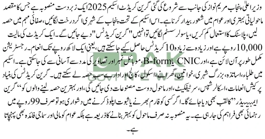 Punjab Green Credit Scheme, Green Credit Program, Punjab scheme 2025, eco-friendly initiative, environmental rewards, solar panels Punjab, climate action, tree plantation scheme, sustainable lifestyle, Pakistan green policy, carbon emission reduction,