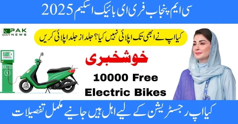 Cm Punjab e bike scheme, E Bike Scheme 2025, Punjab E-Bike Scheme 2025, Maryam Nawaz E bike scheme, Free Bike Scheme, Electric Bike Scheme,