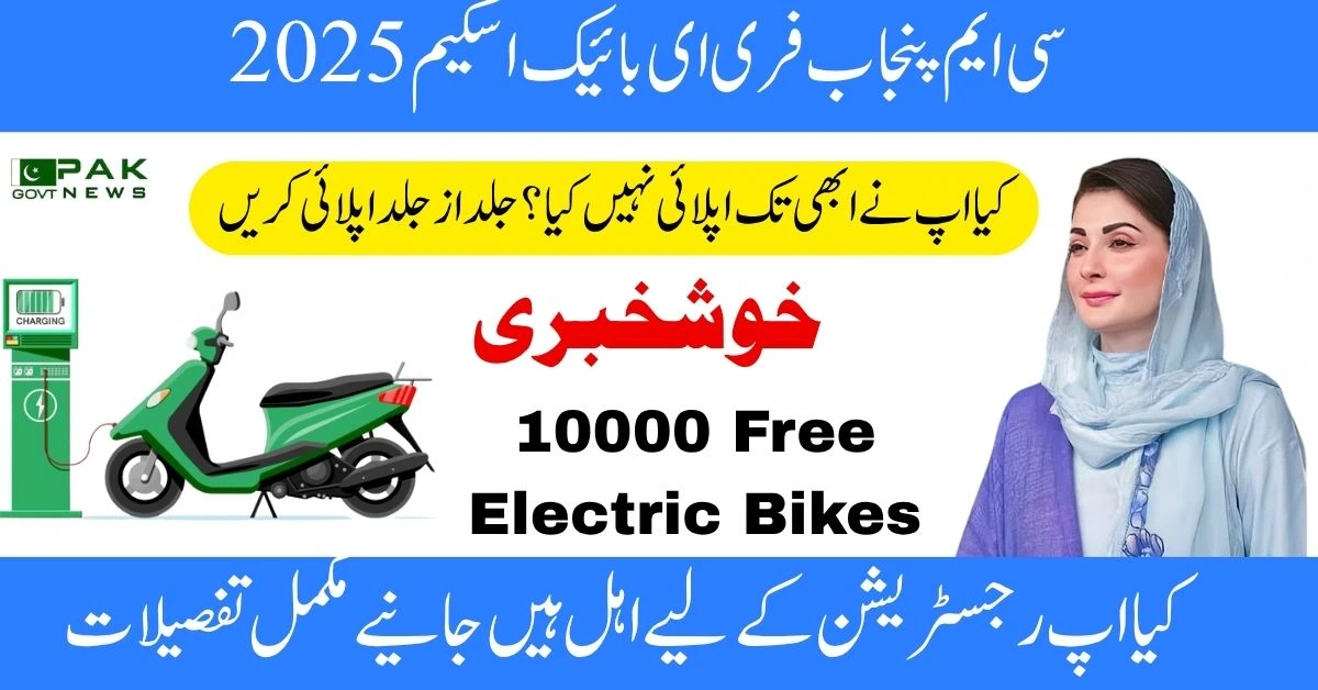 Cm Punjab e bike scheme, E Bike Scheme 2025, Punjab E-Bike Scheme 2025, Maryam Nawaz E bike scheme, Free Bike Scheme, Electric Bike Scheme,