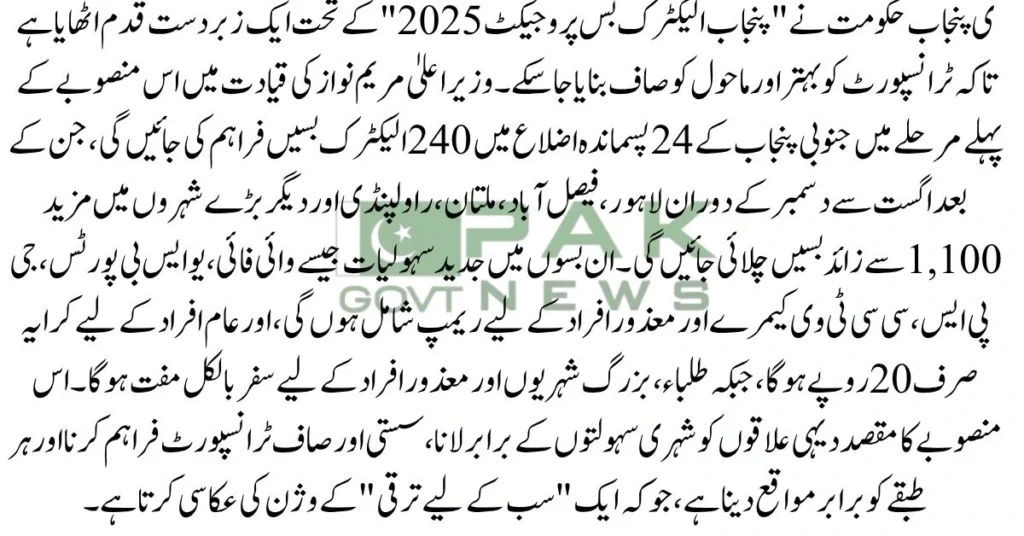 Electric bus Punjab, Punjab transport scheme, green city buses, zero-emission buses, electric travel Punjab, 2025 transport project, clean energy vehicles, electric bus stations, Punjab metro bus electric, air quality Punjab, Electric buses under Punjab's green transport scheme 2025, Punjab Electric Bus Project 2025