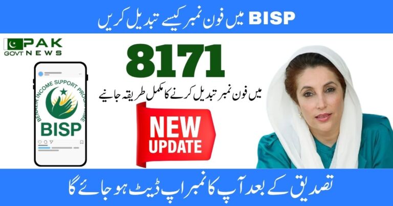 8171 mobile update, BISP number change, BISP June 2025, update SIM in 8171, BISP registration mobile, CNIC SIM update BISP, 8171 system guide, BISP help center, 8171 portal login, mobile verification BISP,