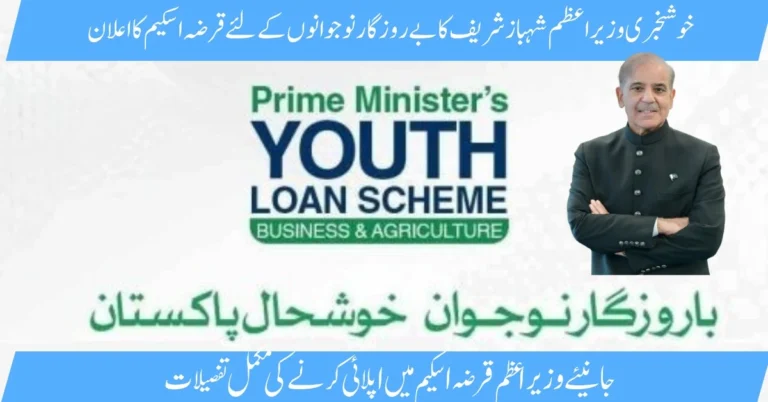 PM Punjab Youth Loan Scheme, Punjab youth loan, youth entrepreneurship scheme, interest-free loan Punjab, Maryam Nawaz youth scheme, small business loan Punjab, Punjab startup loan, PM loan for youth, Punjab employment scheme, loan application 2025, Youth Loan Scheme 2025