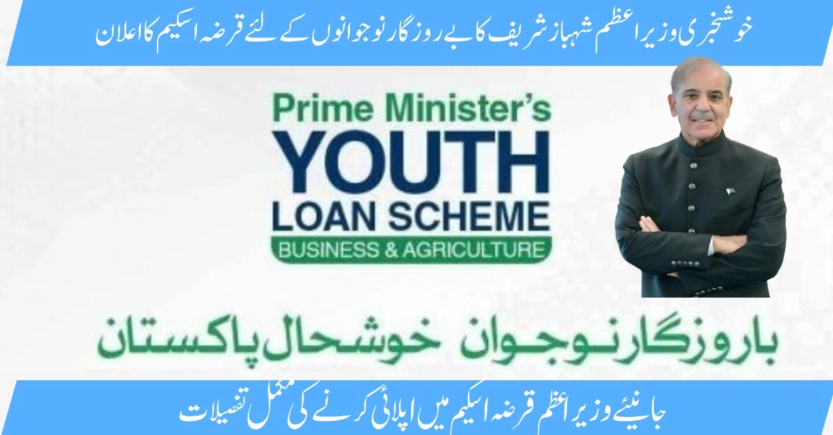 PM Punjab Youth Loan Scheme, Punjab youth loan, youth entrepreneurship scheme, interest-free loan Punjab, Maryam Nawaz youth scheme, small business loan Punjab, Punjab startup loan, PM loan for youth, Punjab employment scheme, loan application 2025, Youth Loan Scheme 2025