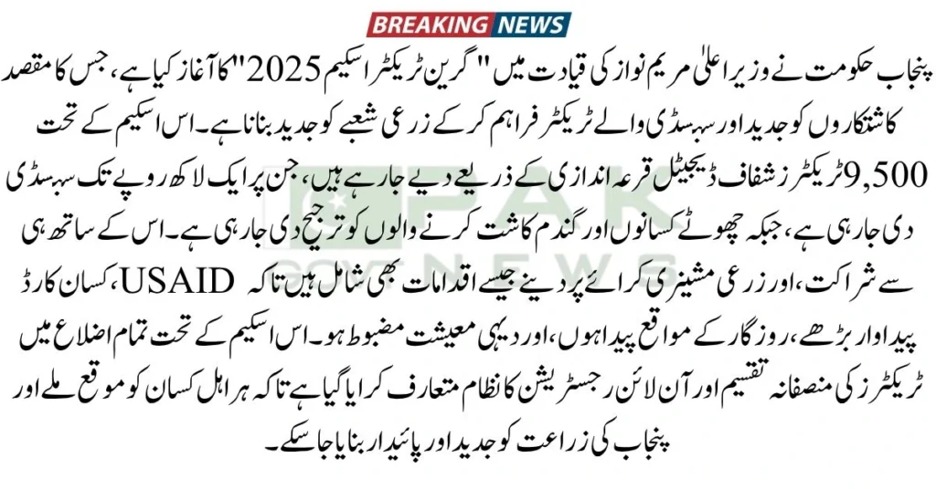 green tractor scheme, CM Punjab tractor scheme, subsidized tractors, tractor scheme 2025, Punjab farmers support, Maryam Nawaz tractor program, agriculture machinery Punjab, tractor subsidy Pakistan, tractor scheme online apply, rural development Punjab,
