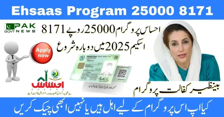 Ehsaas Program 25000 online apply, 8171 CNIC tracking, BISP 8171 latest update, 25000 Ehsaas CNIC check, 8171 cash program 2025, NSER registration check, BISP July payment 2025, Ehsaas 25000 eligibility, CNIC SMS 8171 status, Ehsaas dynamic survey 2025,