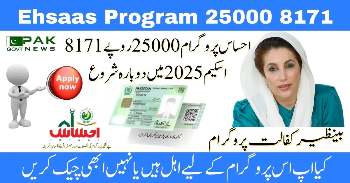 Ehsaas Program 25000 online apply, 8171 CNIC tracking, BISP 8171 latest update, 25000 Ehsaas CNIC check, 8171 cash program 2025, NSER registration check, BISP July payment 2025, Ehsaas 25000 eligibility, CNIC SMS 8171 status, Ehsaas dynamic survey 2025,