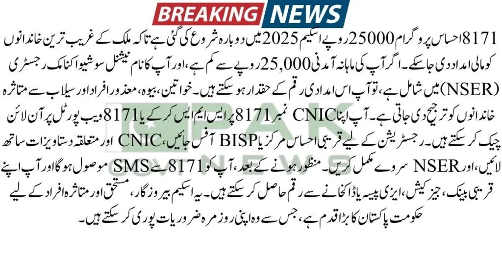8171 Ehsaas Program 25000, CNIC check online 8171, BISP 25000 registration, Ehsaas program July 2025, 8171 web portal, Ehsaas 25000 apply, NSER survey 2025, Ehsaas emergency cash, BISP eligibility check, 8171 SMS service,
