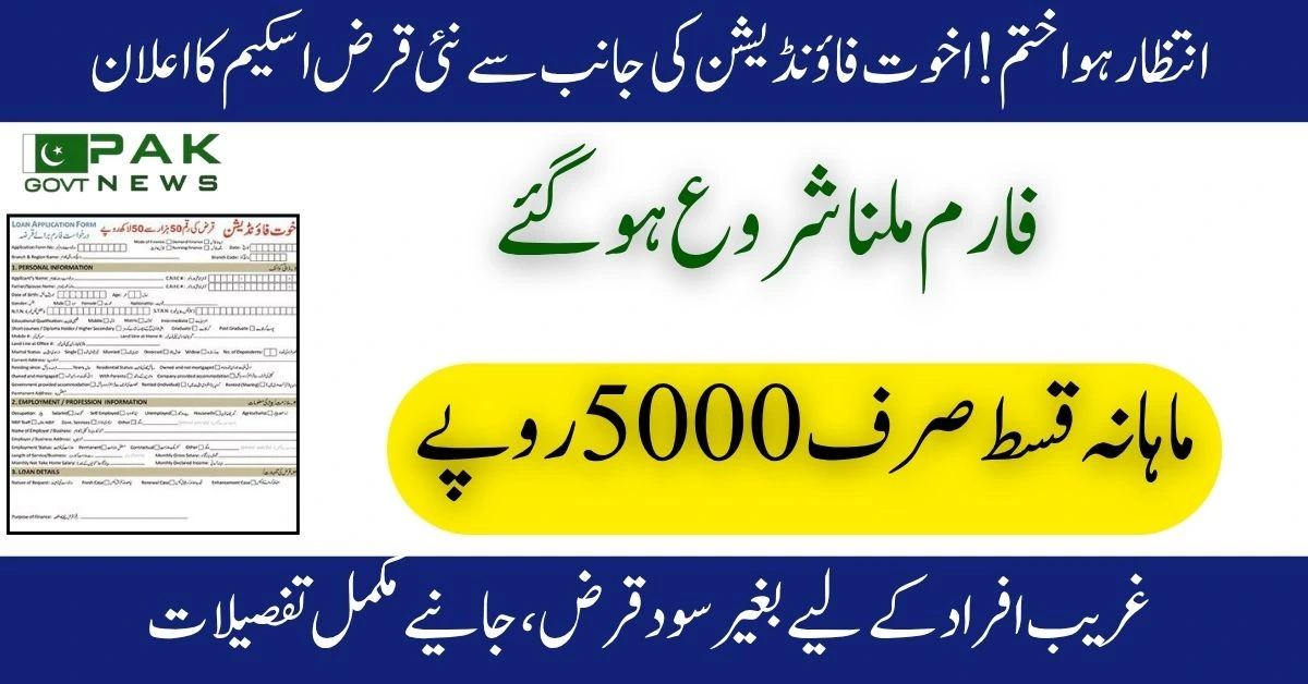Akhuwat loan apply online, Akhuwat loan 2025, interest free loan Pakistan, qarz e hasna Pakistan, Akhuwat application process, Akhuwat loan registration, how to apply Akhuwat loan, Akhuwat loan status check, Akhuwat loan eligibility, Akhuwat loan scheme update, Akhuwat online loan 2025, Apply Akhuwat qarz e hasna, Akhuwat loan form download, Interest free loan Akhuwat, Akhuwat loan web portal, Online Akhuwat loan form, Apply interest free loan Pakistan, Akhuwat digital loan application, Akhuwat loan help 2025, Akhuwat scheme eligibility, akhuwat loan apply online