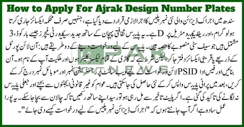 Ajrak design plates, apply deadline, excise Karachi, plate check, registration fees, urgent apply, home method, excise portal, vehicle documents, avoid traffic fine, number plate fine, Sindh excise apply, Ajrak number plate, vehicle fee challan, police challan, new number plates, excise apply link, vehicle registration, home apply method, Sindh govt number plates, apply for ajrak design number plates