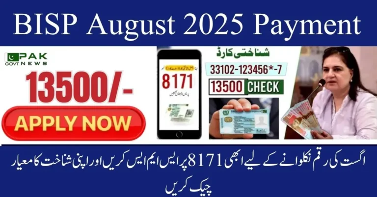 BISP 13500 payment, 8171 August check, BISP August 2025, BISP portal online, 8171 SMS verify, BISP amount status, August installment BISP, CNIC BISP update, BISP payment help, Ehsaas BISP news, BISP 13500 payment, 8171 August check, BISP August 2025, BISP portal online, 8171 SMS verify, BISP amount status, August installment BISP, CNIC BISP update, BISP payment help, Ehsaas BISP news,