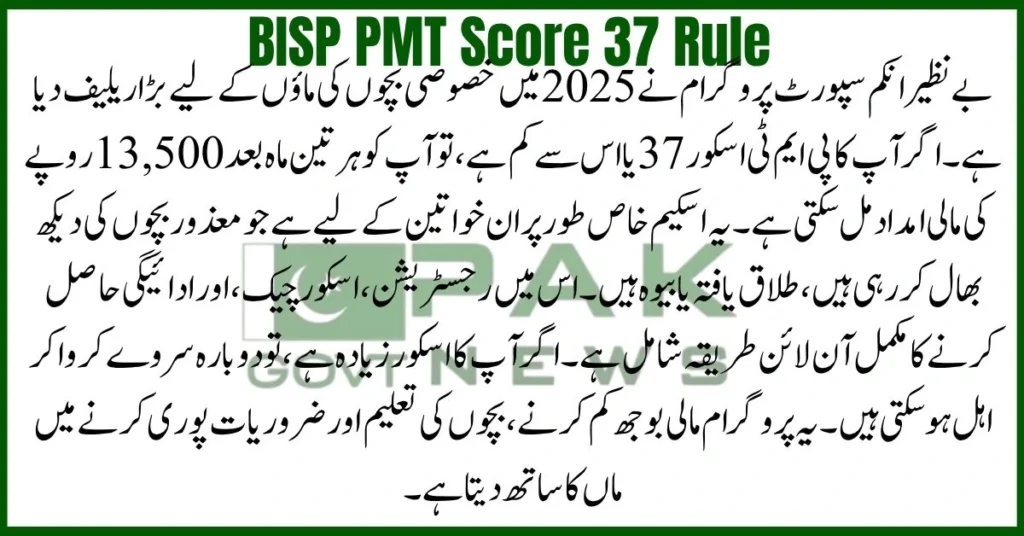 BISP 13500, disabled child support, BISP mothers, PMT 37 rule, CNIC check 8171, BISP payment 2025, Taleemi Wazaif, BISP program, NADRA B-Form, financial aid Pakistan, BISP Rs. 13,500 payment for eligible mothers with disabled children under PMT 37 score rule in 2025, PMT Score 37 Rule