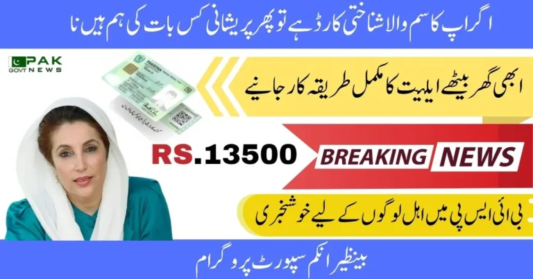 BISP 8171 Payment July 2025, CNIC Check BISP 8171, BISP July Payment Status, 8171 Online Check, BISP New Registration 2025, BISP 8171 Portal, Benazir Income Support July Payment, 8171 Web Portal Status, BISP NSER Survey 2025, BISP 13000 Payment Update,