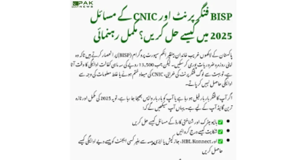 BISP CNIC & Fingerprint, CNIC verification error, BISP payment problems, NADRA biometric mismatch, BISP verification delay, thumbprint not matching, CNIC biometric solution, BISP 8171 2025 updates, biometric authentication error, CNIC thumb scan issue, BISP fingerprint issue 2025, CNIC verification error, BISP payment problems, NADRA biometric mismatch, BISP verification delay, thumbprint not matching, CNIC biometric solution, BISP 8171 2025 updates, biometric authentication error, CNIC thumb scan issue,