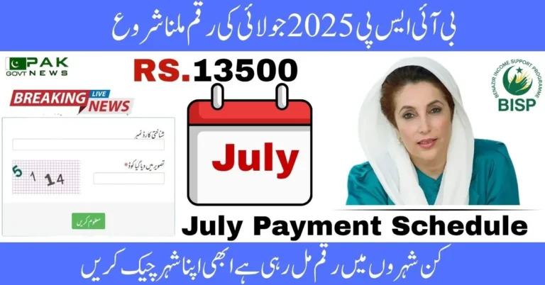BISP July 2025 payment , BISP July 2025 payment, BISP 13500 payment check, BISP CNIC verification, BISP payment tracking, 8171 payment check 2025, BISP latest update, BISP payment collect method, BISP eligibility check, BISP tehsil office info, BISP biometric verification,
