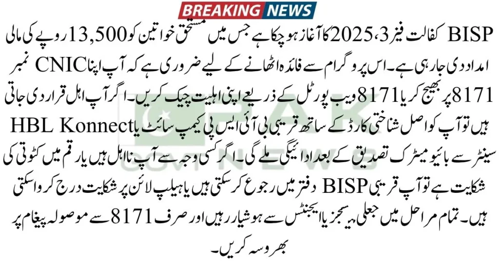 BISP Kafaalat Phase 3 2025, BISP CNIC Check, 8171 web portal, BISP 13500 payment, BISP eligibility, BISP new payment, 8171 SMS check, BISP registration process, BISP Phase 3 update, BISP check online,