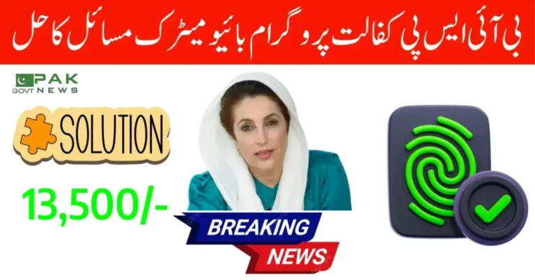 BISP Kafalat Biometric Issues Solution – Complete Guide to Fix Fingerprint & CNIC Problems