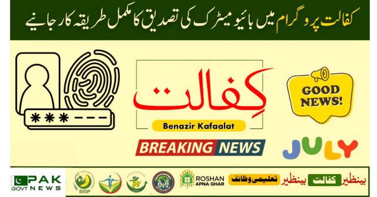 BISP biometric 2025, CNIC update BISP 2025, BISP new CNIC issue, NADRA biometric 2025, 8171 cnic error, thumb not verifying BISP, BISP Kafalat 2025 error, NADRA record mismatch, CNIC expired 2025, BISP payment problem 2025,