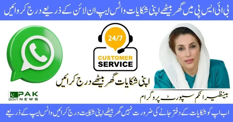 BISP WhatsApp complaint number, BISP payment issue 2025, BISP WhatsApp helpline, BISP CNIC complaint, BISP 13500 payment, BISP complaint service, BISP WhatsApp method, BISP fingerprint issue, BISP online complaint, BISP helpline WhatsApp number,