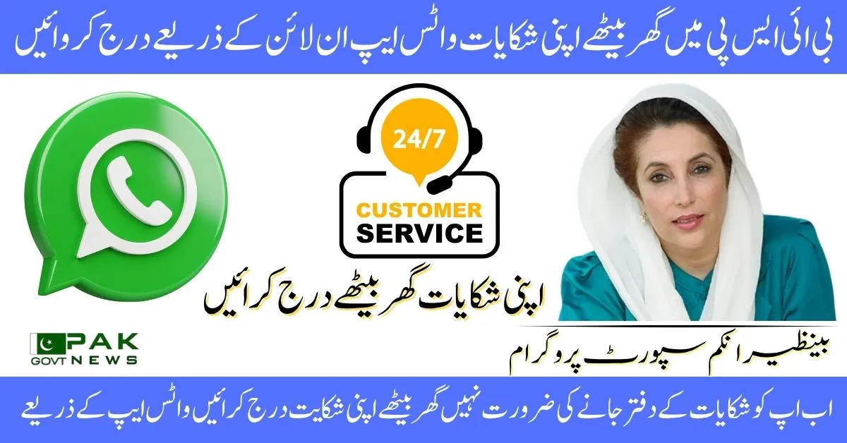 BISP WhatsApp complaint number, BISP payment issue 2025, BISP WhatsApp helpline, BISP CNIC complaint, BISP 13500 payment, BISP complaint service, BISP WhatsApp method, BISP fingerprint issue, BISP online complaint, BISP helpline WhatsApp number,