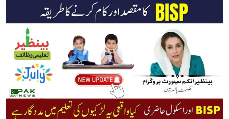 BISP and school attendance 2025, girls education policy, BISP digital monitoring, school stipend 2025, new BISP rules, conditional cash update, attendance check, digital education tools, girl retention schools, BISP scholarship , In BISP and school attendance 2025, the program has evolved with new BISP rules and digital monitoring to track girls' education progress. The updated school stipend 2025 provides stronger support to poor families, encouraging better attendance checks and school continuity. These efforts align with national girls education policy, helping ensure girl retention in schools. BISP now uses digital education tools to monitor success and distribute BISP scholarships more effectively. This conditional cash update reflects Pakistan’s push to reduce gender gaps in education and poverty.
