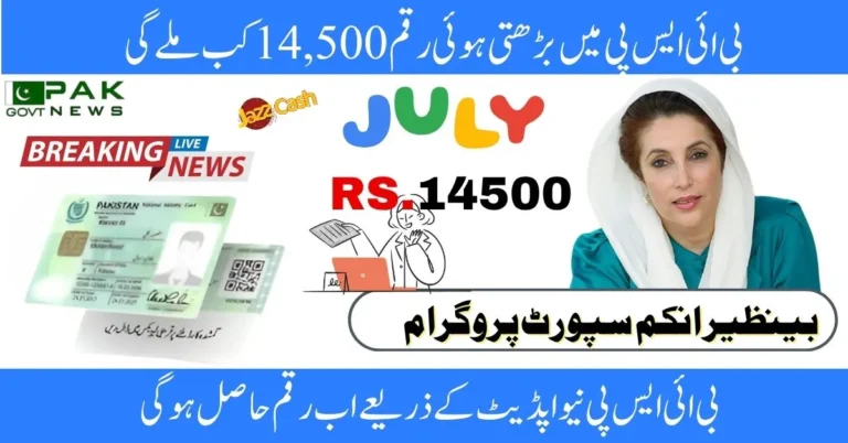 BISP payment January 2026, new BISP amount Rs 14500, BISP 8171 CNIC check, January 2026 BISP installment, increased BISP amount, Benazir income support 2026, 8171 survey update, BISP payment eligibility 2026, dynamic registration BISP, BISP tehsil office visit,
