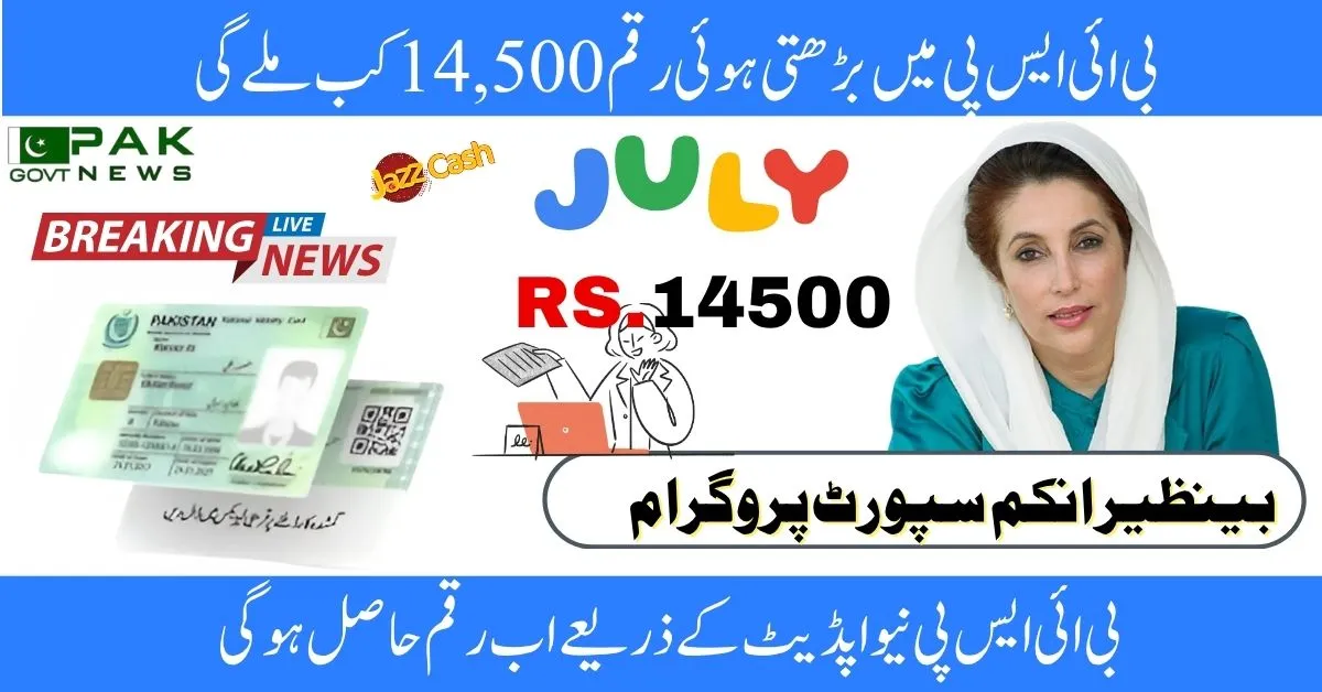 BISP payment January 2026, new BISP amount Rs 14500, BISP 8171 CNIC check, January 2026 BISP installment, increased BISP amount, Benazir income support 2026, 8171 survey update, BISP payment eligibility 2026, dynamic registration BISP, BISP tehsil office visit,