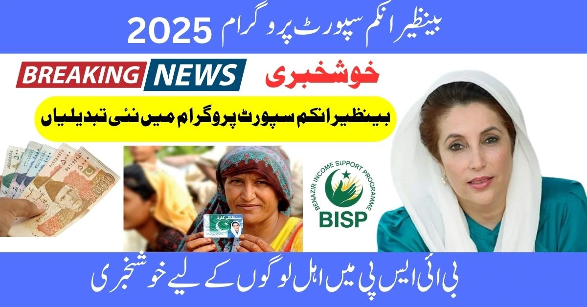 Benazir Income Support 2025, BISP payment 2025, BISP registration, 8171 check, bisp.gov.pk portal, BISP eligibility, BISP monthly payment, Benazir program CNIC check, BISP new update, BISP Pakistan, Benazir Income Support Programme