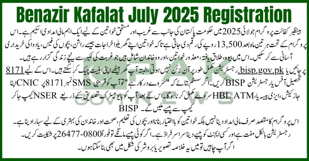 Benazir Kafalat July 2025 Registration, BISP 8171 Portal, NSER Survey Process, BISP Online Check, CNIC Eligibility 8171, Benazir Income Support Program, BISP Registration 2025, BISP Payment Method, BISP Tehsil Office Visit, BISP July 2025 Payment,