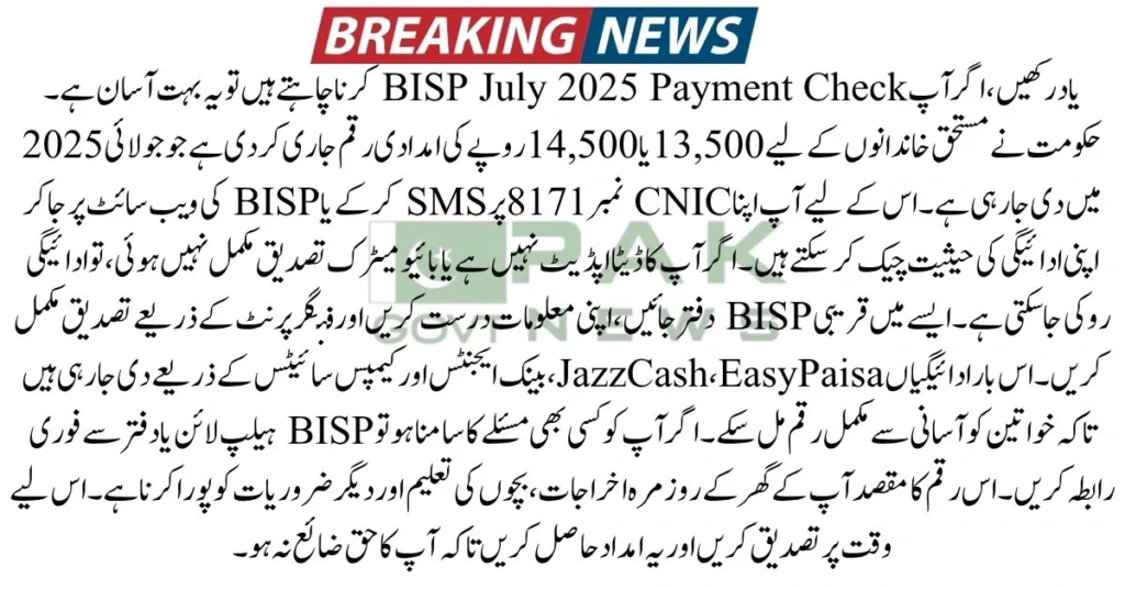 BISP July 2025 payment , BISP July 2025 payment check, BISP payment status 2025, BISP 13500 verification, BISP online tracking, BISP CNIC check 8171, BISP payment collection method, BISP July installment guide, BISP balance inquiry, BISP secure withdrawal, BISP WhatsApp support,
