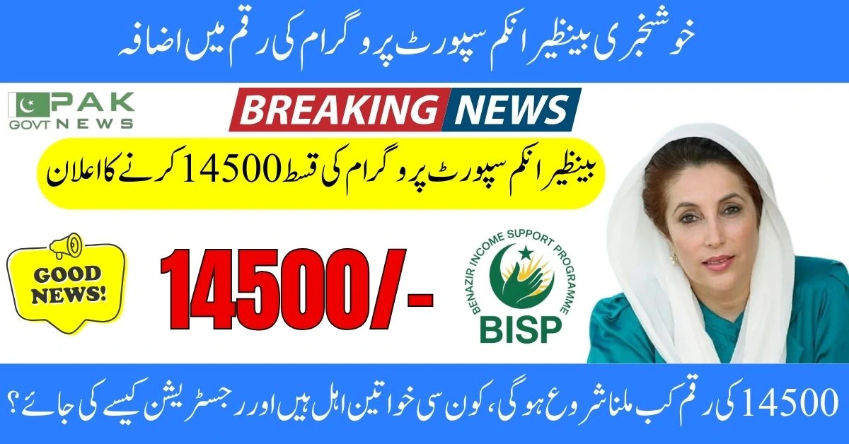 BISP 2026, BISP 14500 payment, benazir Income Support, government cash program, inflation relief, BISP registration, 8171 update, Pakistan welfare, women stipend, BISP budget, BISP 14500 installment announcement, Govt raises Benazir support funds, New BISP amount for women in 2026, Financial aid for poor families, 14500 BISP payment 2026 update, 8171 registration for BISP, BISP good news for women, Quarterly aid increase by govt, Benazir Income Support poster, Breaking news BISP increase, bisp payment increase 2026
