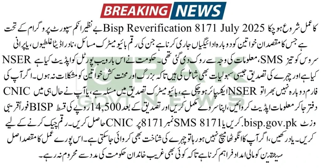 bisp reverification 8171 july, BISP 8171, BISP reverification 2025, CNIC verification, BISP biometric, 8171 NADRA update, BISP payment status, 8171 online check, BISP helpline, CNIC registration BISP, 8171 web portal,
