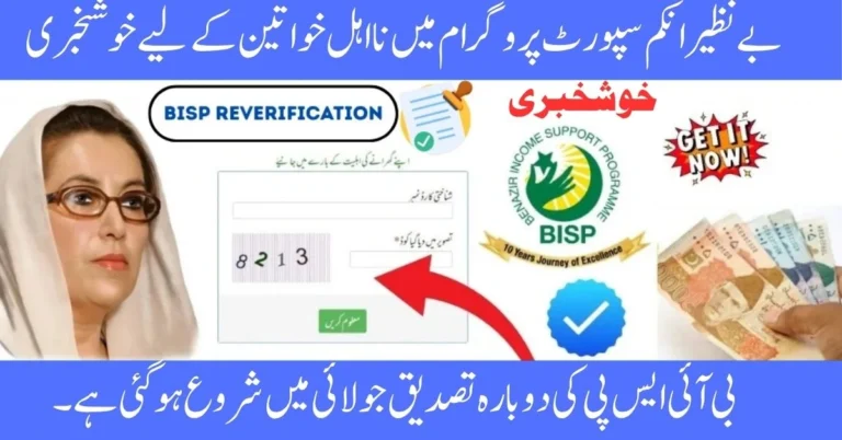 BISP 8171 July, BISP reverification July, BISP update 2025, 8171 check CNIC, BISP new list, July BISP payment, BISP status check, BISP July CNIC verification, 8171 gov pk, BISP biometric update, bisp reverification 8171 july