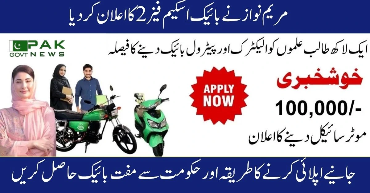 CM Bike Scheme, Punjab bike apply, online registration, Maryam Nawaz scheme, electric bike Punjab, petrol bike scheme, Punjab student offer, bike scheme 2025, apply bike scheme, CM Punjab transport, CM Punjab Bike Scheme Phase 2 online apply for students, bike scheme phase 2 online apply