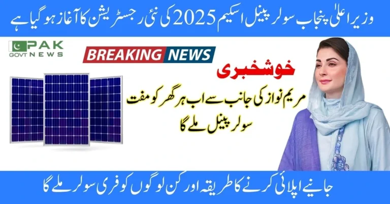 free solar panels Punjab, cm solar scheme, solar system 2025, Maryam Nawaz energy project, green Punjab initiative, free solar Punjab 2025, apply solar scheme Punjab, Punjab electricity relief, solar subsidy scheme, solar panel installation Punjab, cm punjab free solar panel scheme